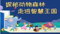 统编版(2024)一年级下册棉花姑娘课前预习ppt课件