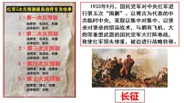 初中历史人教版（2024）八年级上册（2024）第15课 中国工农红军长征与遵义会议教学ppt课件