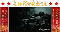 人教版（2024）八年级上册（2024）第15课 中国工农红军长征与遵义会议课堂教学ppt课件