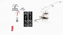 人教部编版（2024）八年级上册（2024）生于忧患,死于安乐教学ppt课件