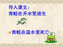 人教部编版（2024）八年级上册（2024）生于忧患,死于安乐教学ppt课件