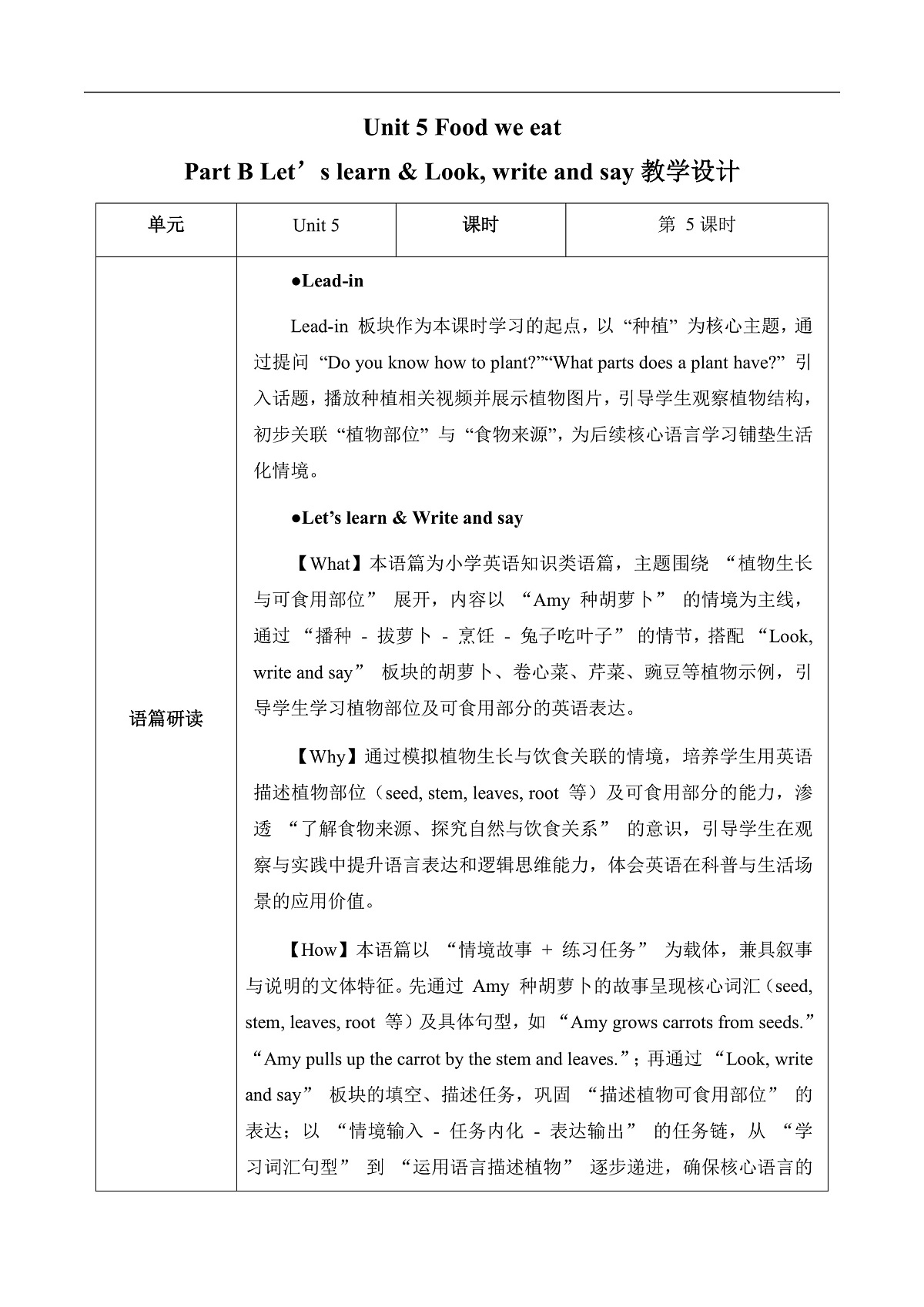 Unit 5 第5课时 Part B Let's learn&Look,write and say (教学设计) 第1页