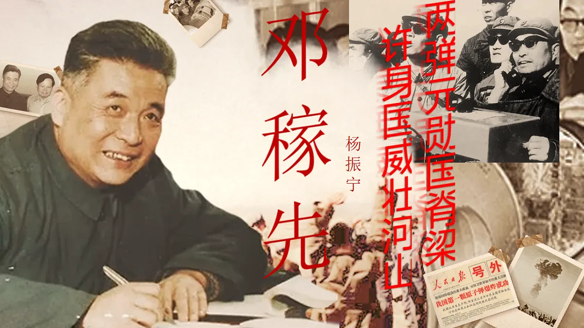 1.《邓稼先》课件.ppt第1页
