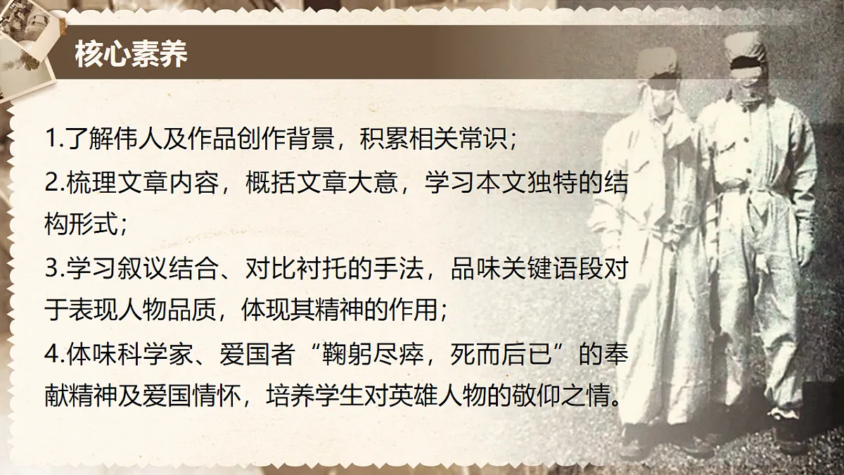 1.《邓稼先》课件.ppt第2页