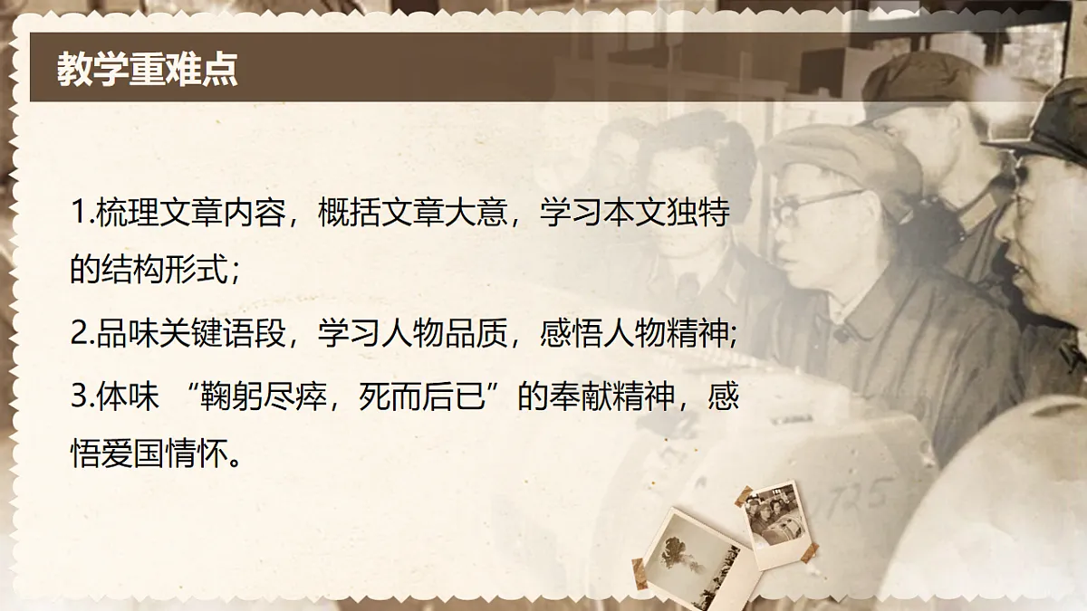 1.《邓稼先》课件.ppt第3页