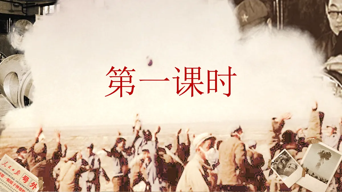 1.《邓稼先》课件.ppt第6页