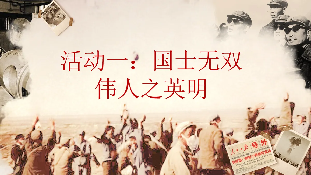 1.《邓稼先》课件.ppt第7页