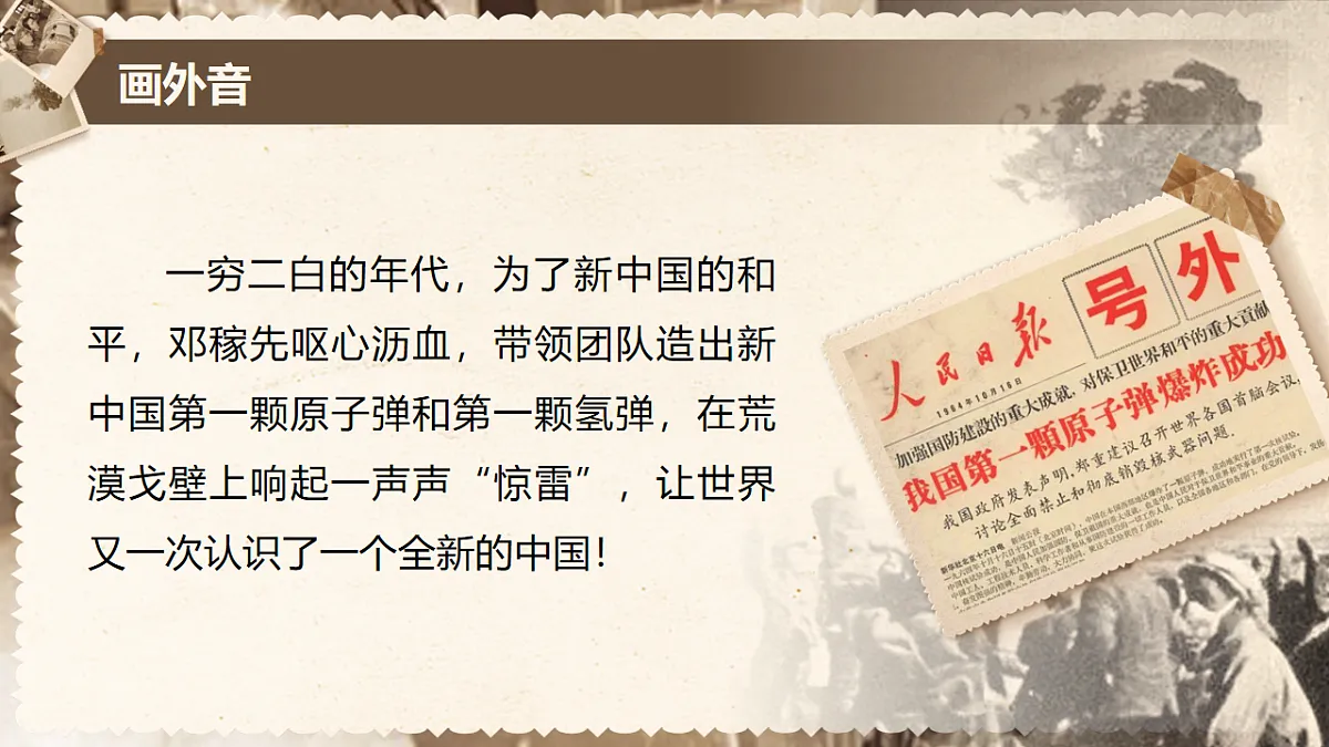 1.《邓稼先》课件.ppt第8页