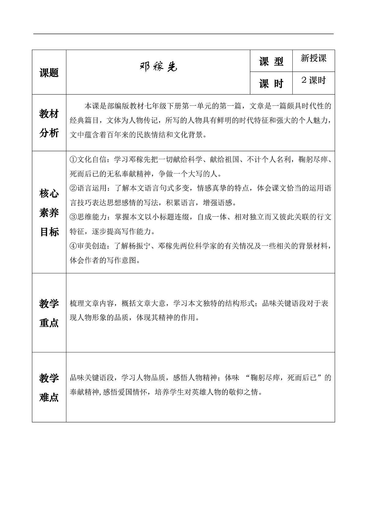 2.《邓稼先》教学设计.doc第1页