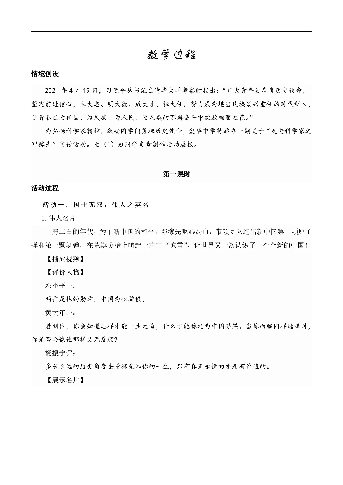 2.《邓稼先》教学设计.doc第2页