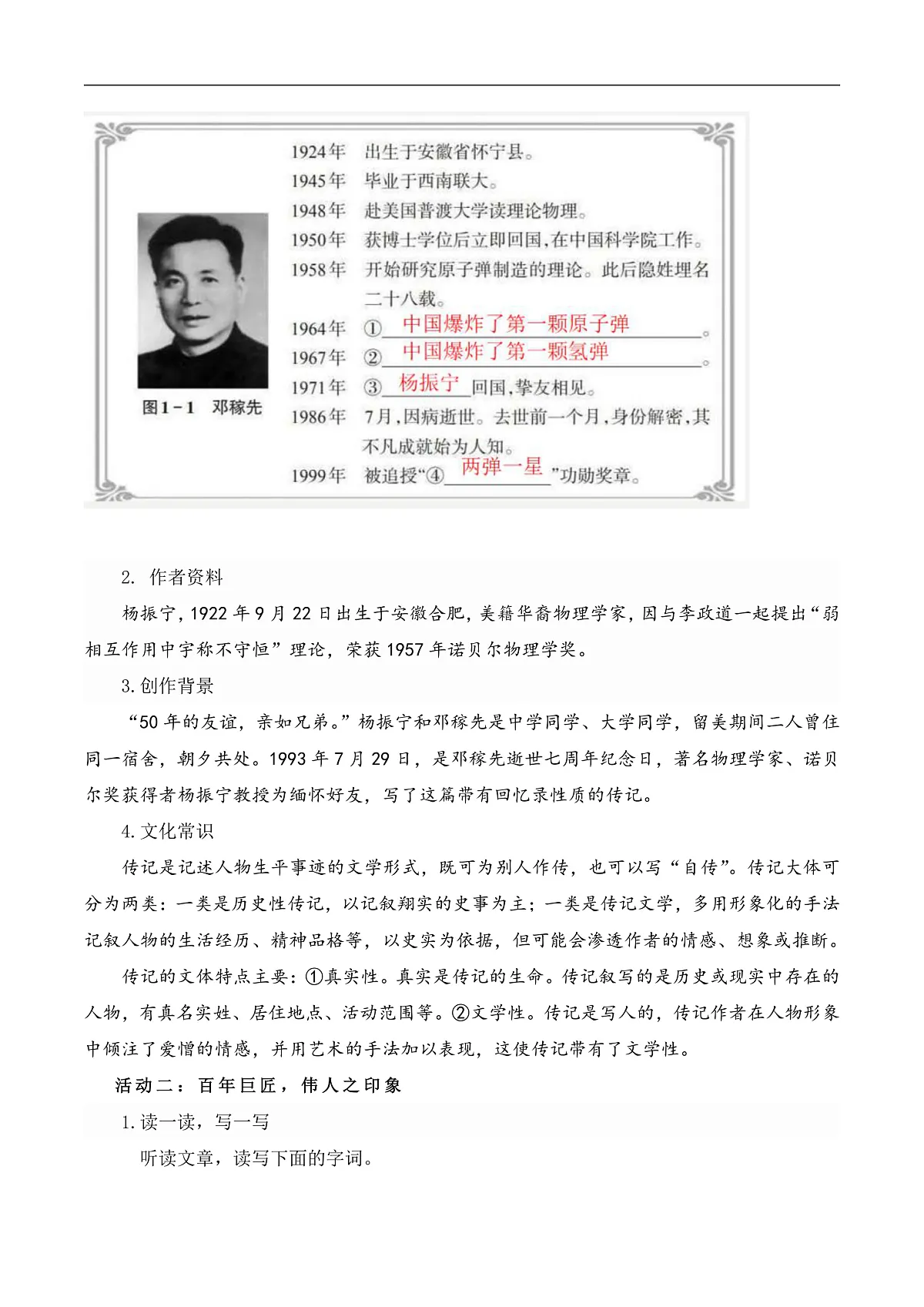 2.《邓稼先》教学设计.doc第3页