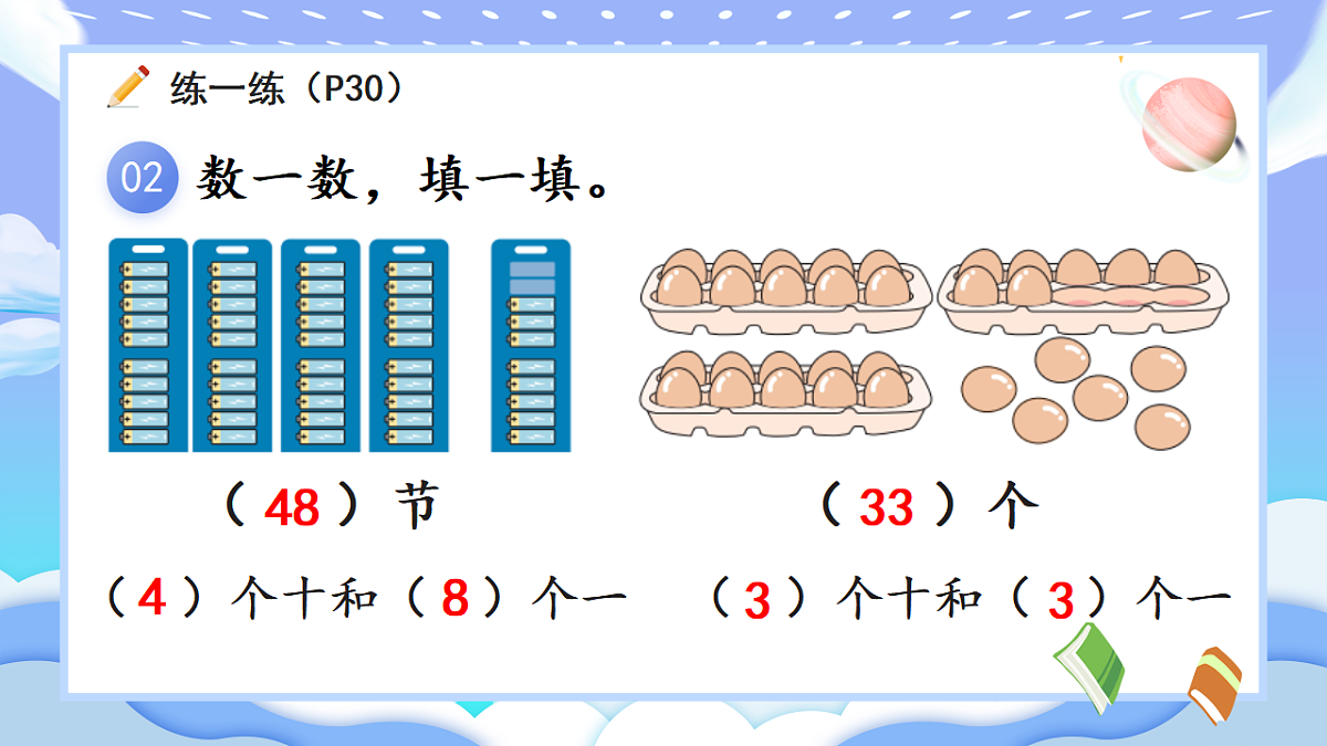 人教版小学数学一年级下册 第4课时《练一练(P30-P31)》课件第3页