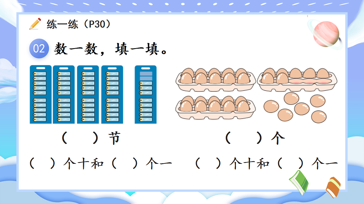 人教版小学数学一年级下册 第4课时《练一练(P30-P31)》课件(无答案)第3页