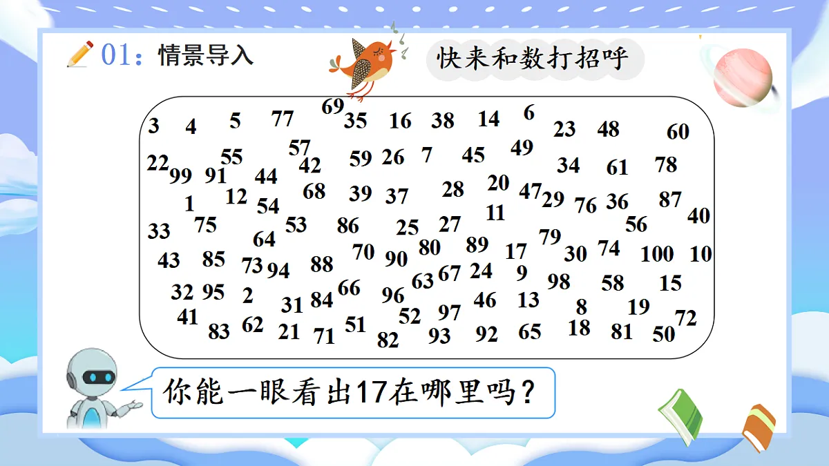 人教版小学数学一年级下册 第5课时《数的顺序》课件第3页