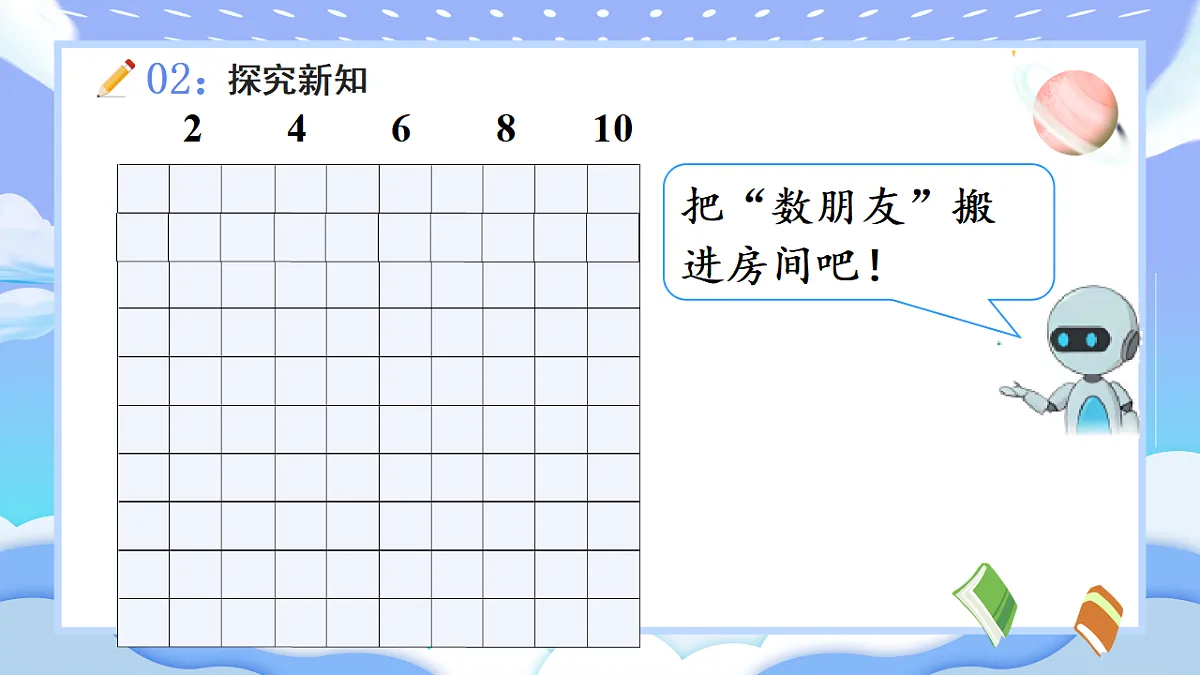 人教版小学数学一年级下册 第5课时《数的顺序》课件第4页