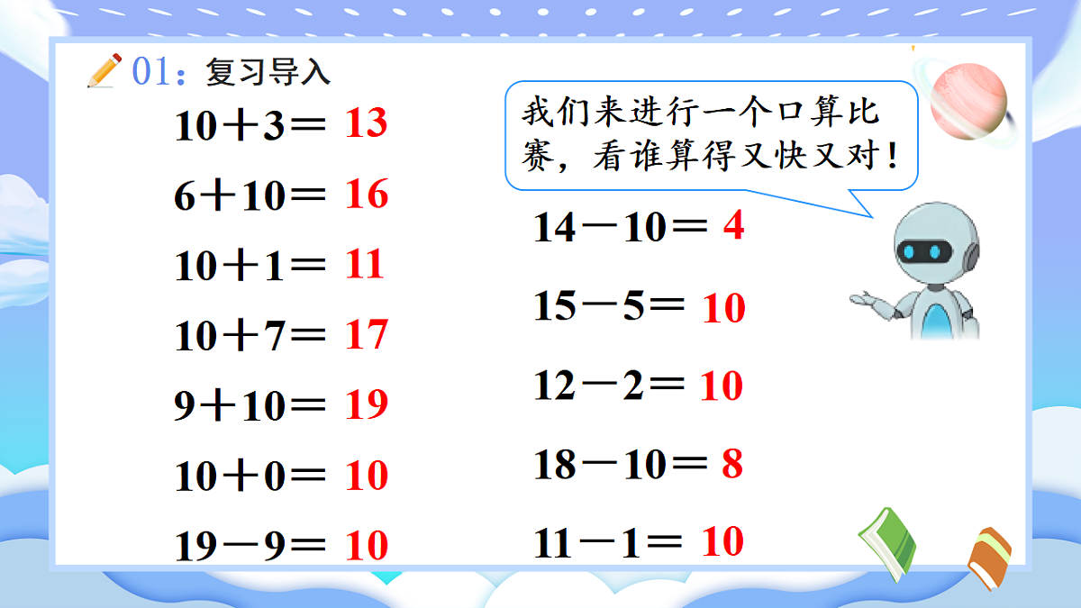 人教版小学数学一年级下册 第9课时《简单的加、减法》课件第3页