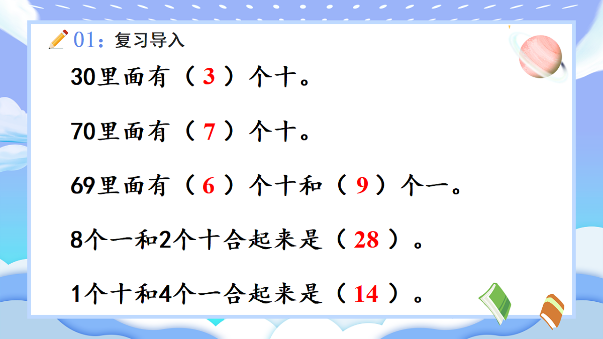 人教版小学数学一年级下册 第9课时《简单的加、减法》课件第4页