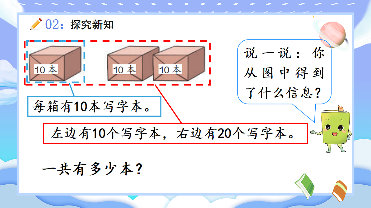 人教版小学数学一年级下册 第9课时《简单的加、减法》课件第5页