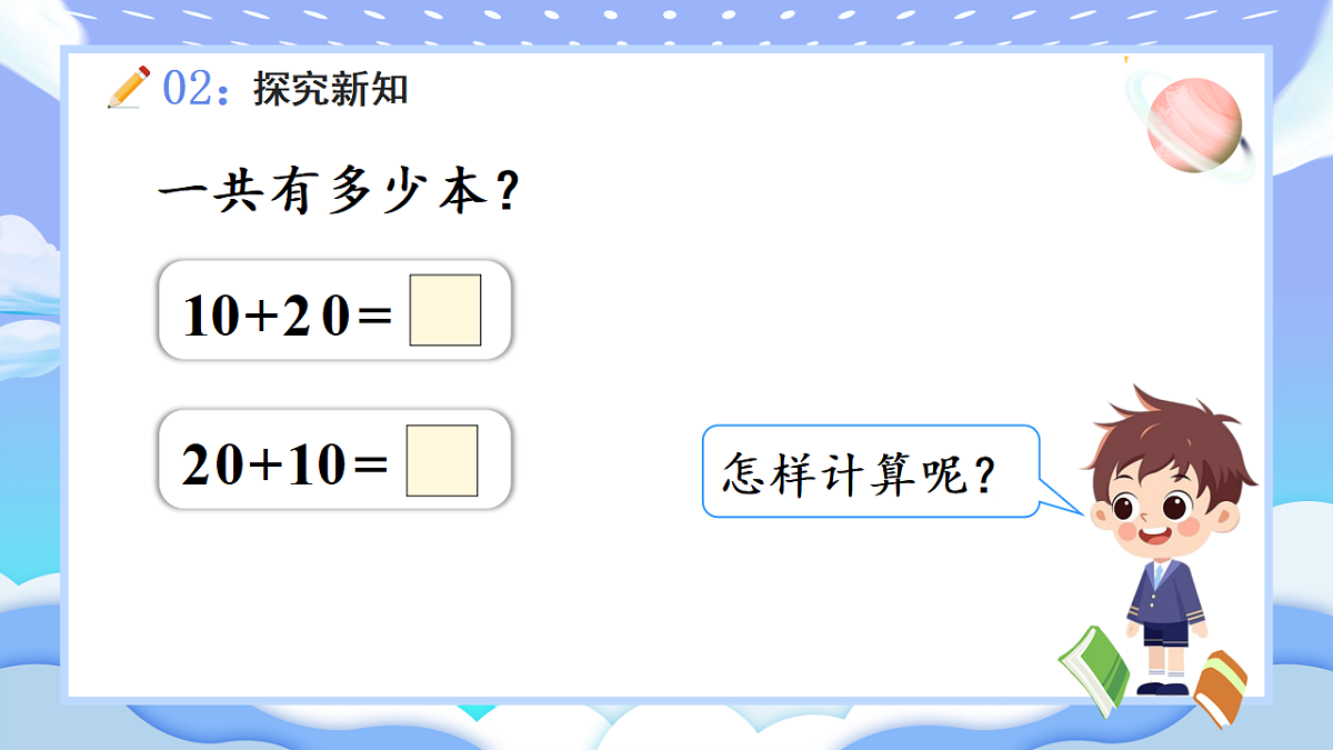 人教版小学数学一年级下册 第9课时《简单的加、减法》课件第6页