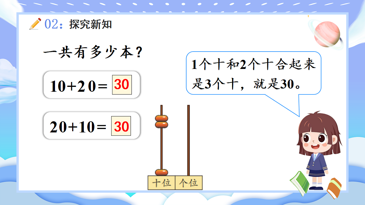 人教版小学数学一年级下册 第9课时《简单的加、减法》课件第7页
