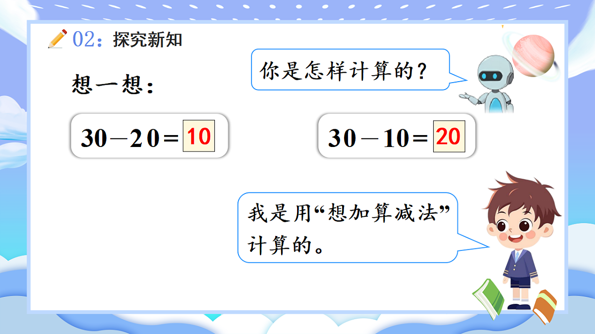 人教版小学数学一年级下册 第9课时《简单的加、减法》课件第8页