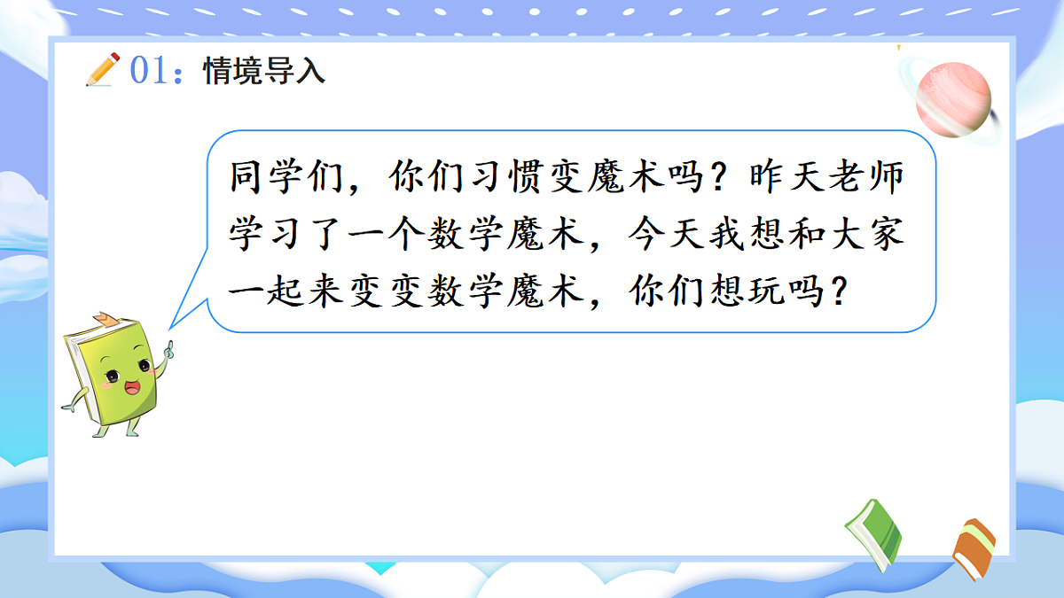 人教版小学数学一年级下册 第10课时《摆一摆,想一想》课件第3页