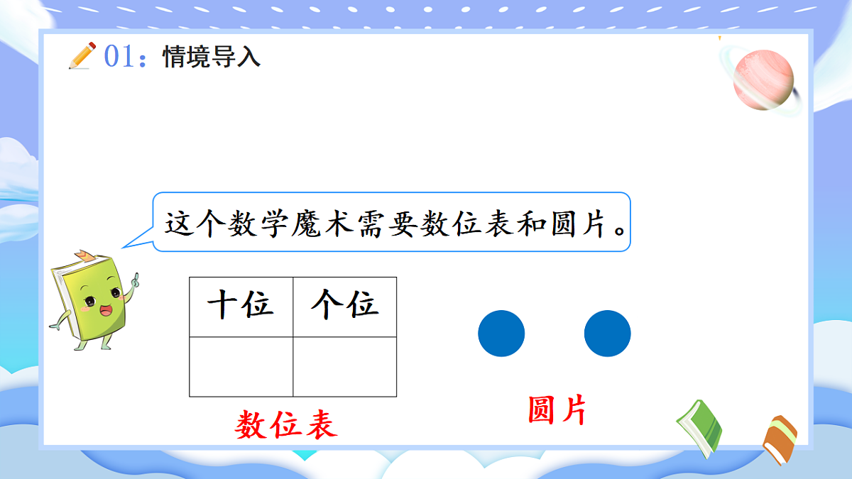 人教版小学数学一年级下册 第10课时《摆一摆,想一想》课件第4页