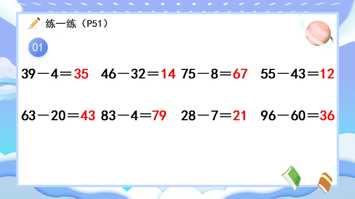 人教版小学数学一年级下册 第7课时《练一练(P51-P52)》课件第2页