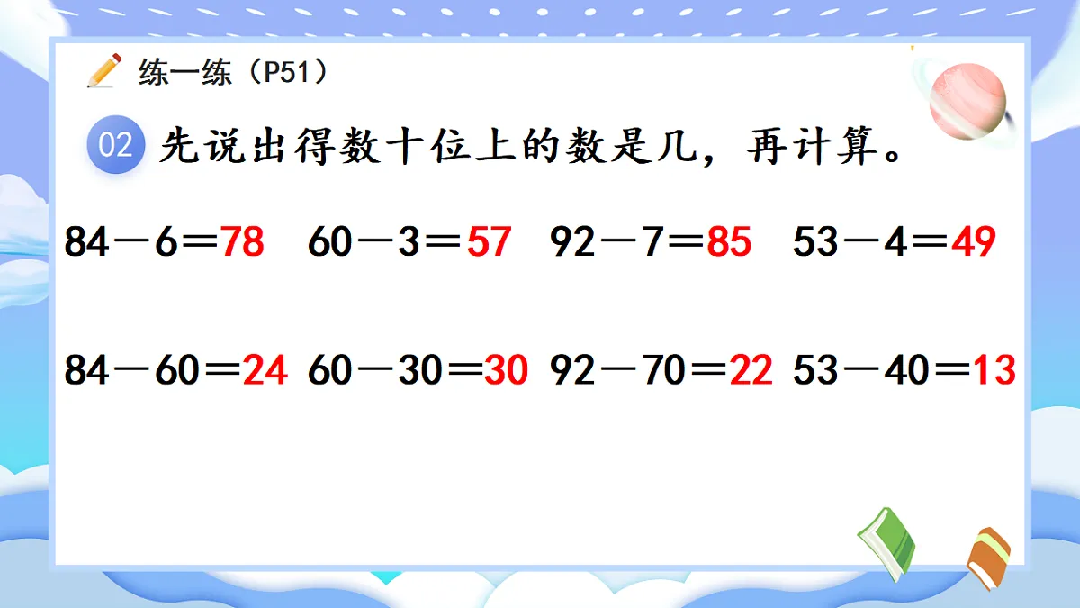 人教版小学数学一年级下册 第7课时《练一练(P51-P52)》课件第3页