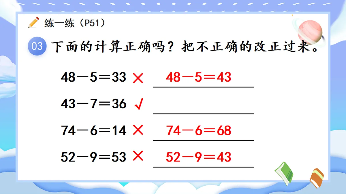 人教版小学数学一年级下册 第7课时《练一练(P51-P52)》课件第4页