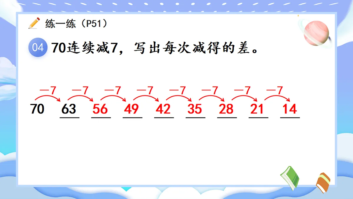 人教版小学数学一年级下册 第7课时《练一练(P51-P52)》课件第5页