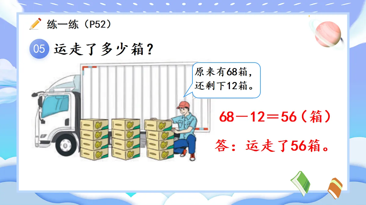 人教版小学数学一年级下册 第7课时《练一练(P51-P52)》课件第6页