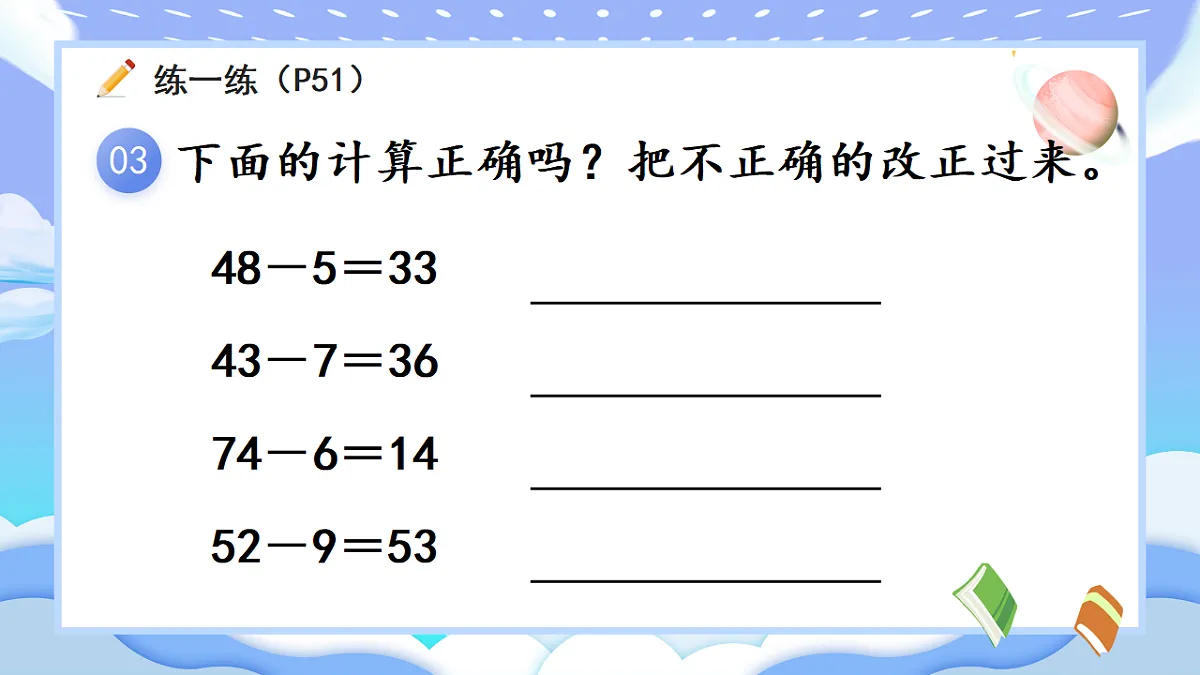 人教版小学数学一年级下册 第7课时《练一练(P51-P52)》课件(无答案)第4页
