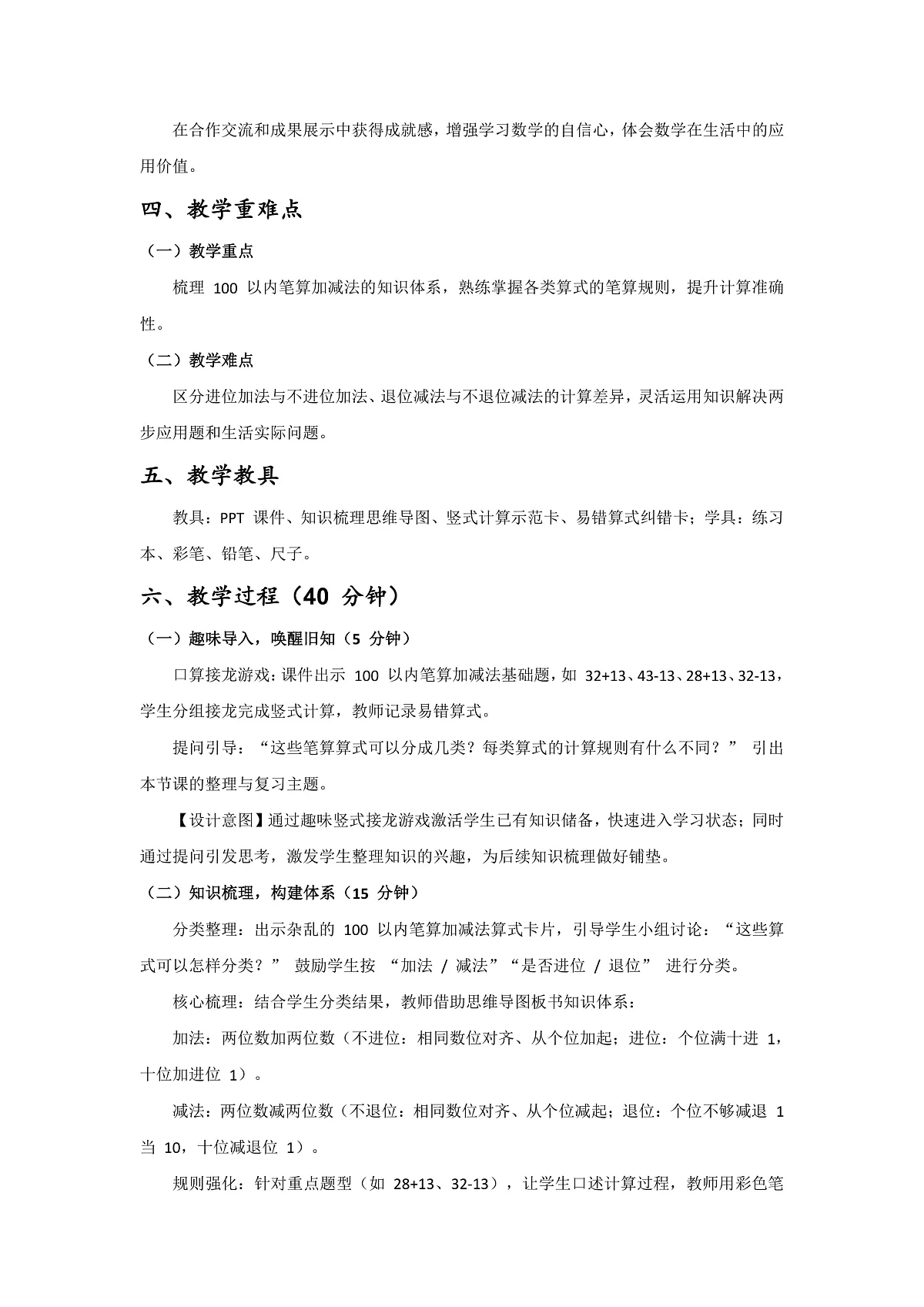 【最新】人教版小学数学一年级下册 第五单元 第6课时《整理和复习》教案(含教学反思)第2页