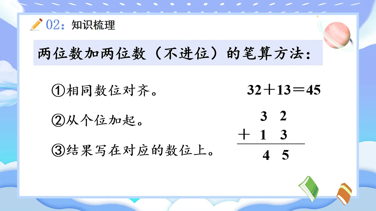 人教版小学数学一年级下册 第6课时《整理和复习》课件第4页