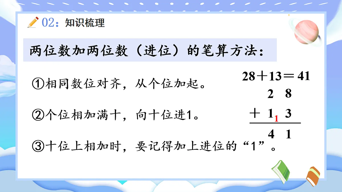 人教版小学数学一年级下册 第6课时《整理和复习》课件第5页