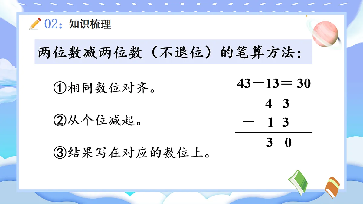 人教版小学数学一年级下册 第6课时《整理和复习》课件第6页