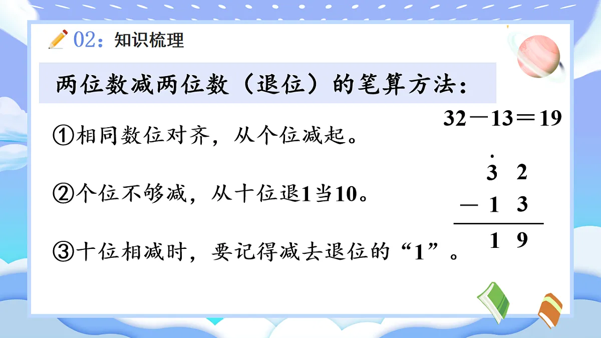 人教版小学数学一年级下册 第6课时《整理和复习》课件第7页