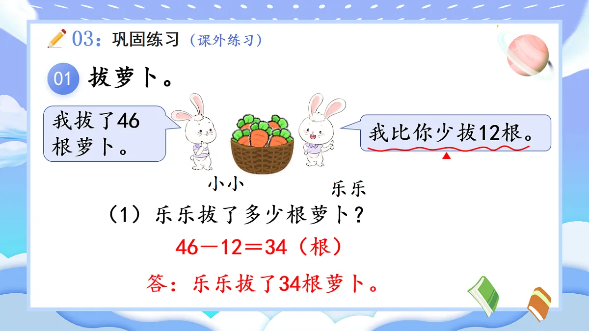 人教版小学数学一年级下册 第6课时《整理和复习》课件第8页