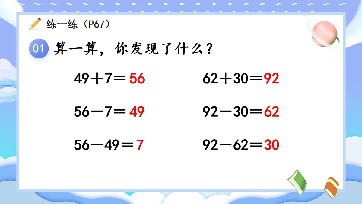 人教版小学数学一年级下册 第7课时《练一练(P67-P68)》课件第2页