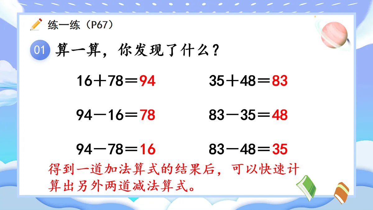 人教版小学数学一年级下册 第7课时《练一练(P67-P68)》课件第3页