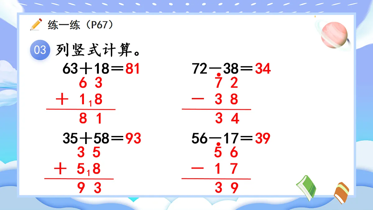 人教版小学数学一年级下册 第7课时《练一练(P67-P68)》课件第5页