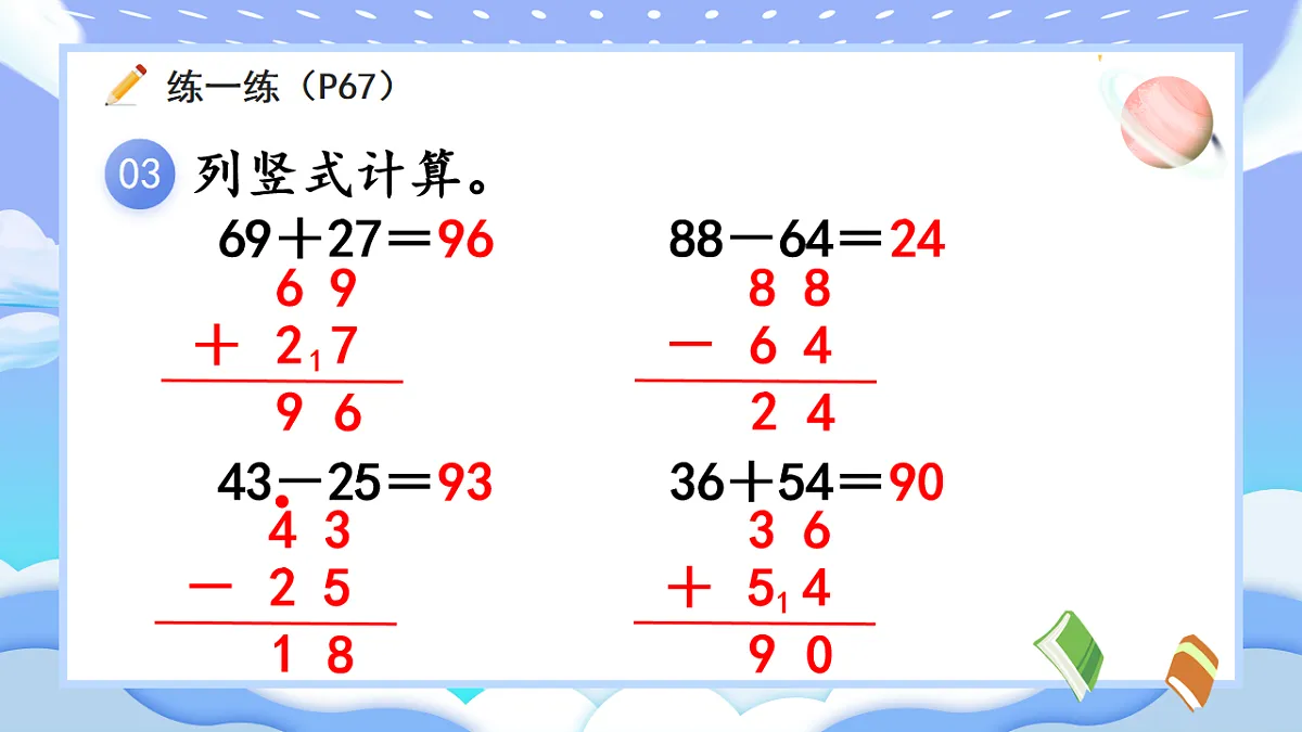 人教版小学数学一年级下册 第7课时《练一练(P67-P68)》课件第6页