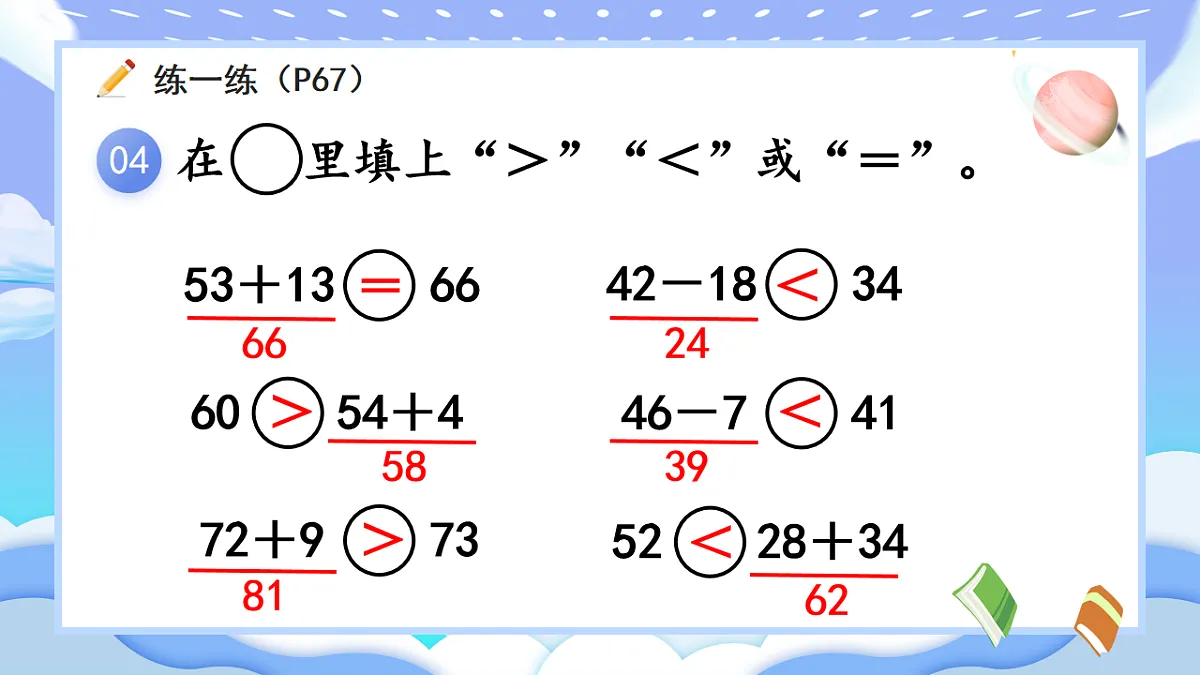 人教版小学数学一年级下册 第7课时《练一练(P67-P68)》课件第7页