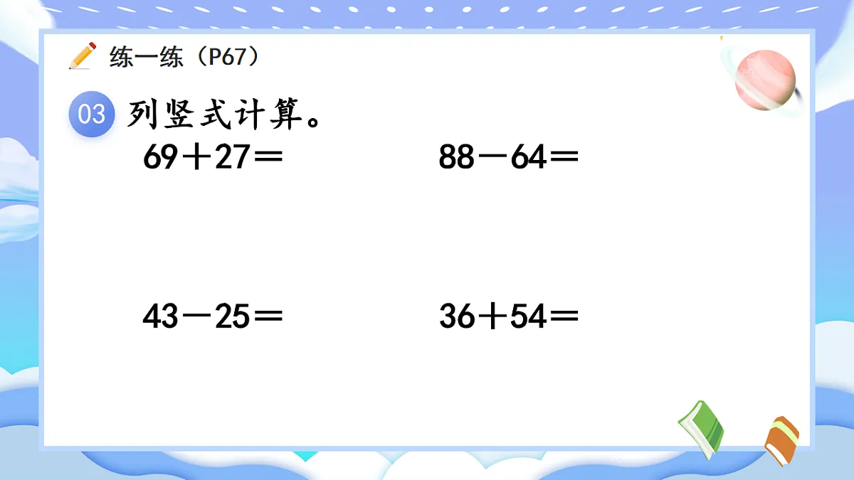 人教版小学数学一年级下册 第7课时《练一练(P67-P68)》课件(无答案)第6页