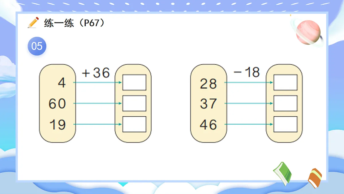 人教版小学数学一年级下册 第7课时《练一练(P67-P68)》课件(无答案)第8页