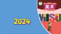 小学美术辽海版（2024）四年级下册理想的小天地优秀ppt课件