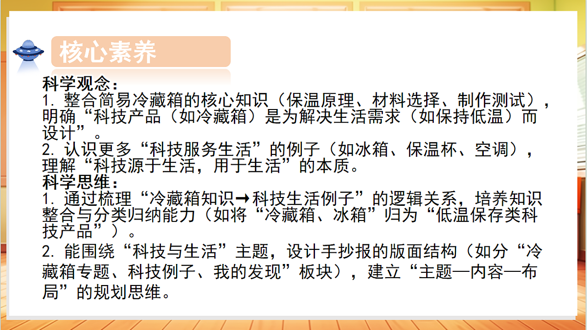 5.25 “科技与生活”手抄报(教学课件)科学粤教粤科版三年级上册(新教材)第3页