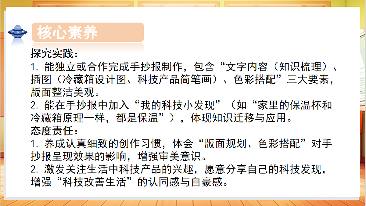 5.25 “科技与生活”手抄报(教学课件)科学粤教粤科版三年级上册(新教材)第4页