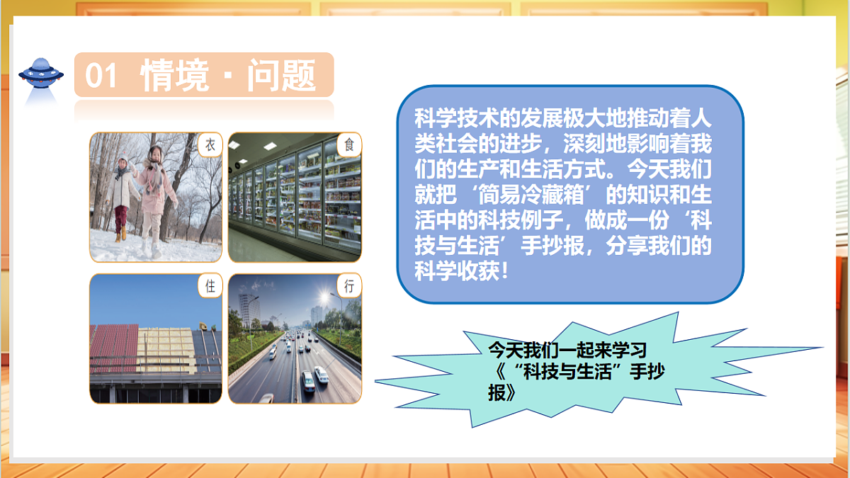 5.25 “科技与生活”手抄报(教学课件)科学粤教粤科版三年级上册(新教材)第5页